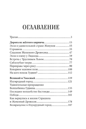 Волшебник Изумрудного города. Внеклассное чтение Printed books МИФ