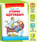 Лагин Л. Старик Хоттабыч