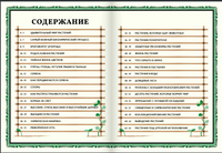 Мир растений. М. Дженкинс