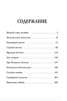 Сказы. Внеклассное чтение. Бажов Павел П. Printed books МИФ