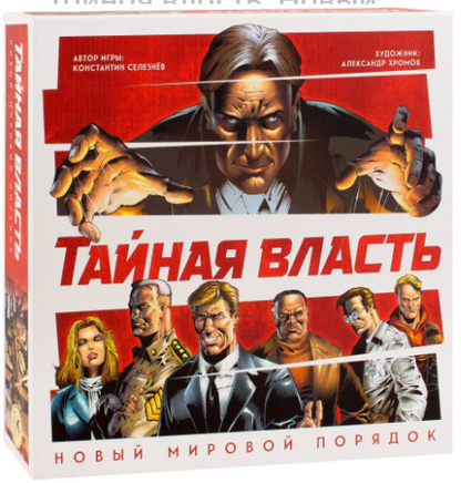 Настольная игра Тайная власть. Новый мировой порядок Board Games Нескучные игры