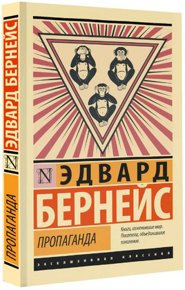 Пропаганда. Бернейс Эдвард. Мягкий переплёт Printed books АСТ