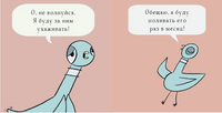 Голубь хочет завести щенка. Виллемс Мо