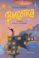 Высотка - [купить в сша] - [Bookvoed US]