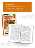 Тринадцатый подвиг Геракла. Искандер Ф. Абдулович Printed books АСТ