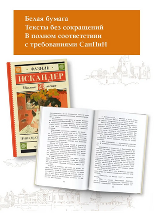 Тринадцатый подвиг Геракла. Искандер Ф. Абдулович Printed books АСТ