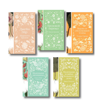 Коллекция элегантной классики. Набор из 5-ти романов Printed books Эксмо