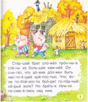 Маленькие сказки для первого чтения. По слогам