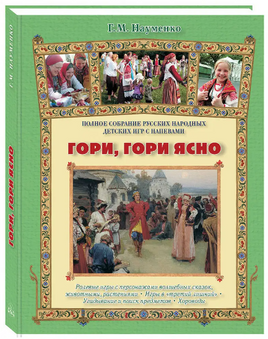 Гори, гори ясно Printed books Белый город