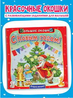 С Новым годом! Printed books АСТ