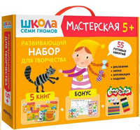 Школа Семи Гномов. Мастерская. Развивающий набор для творчества 5+ Printed books Мозаика-Синтез