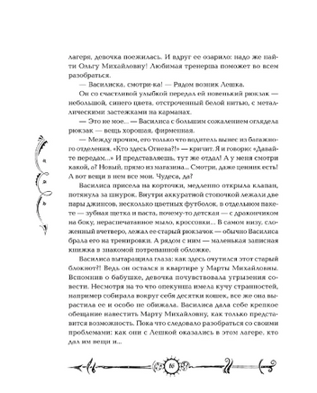 Часодеи. 2. Часовое сердце/Щерба Н. Printed books Росмэн