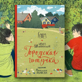 Городская штучка Printed books Пять Четвертей