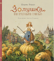 Золушка Printed books Лорета