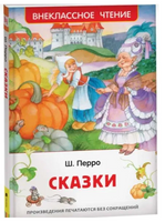 Сказки /Перро Ш.