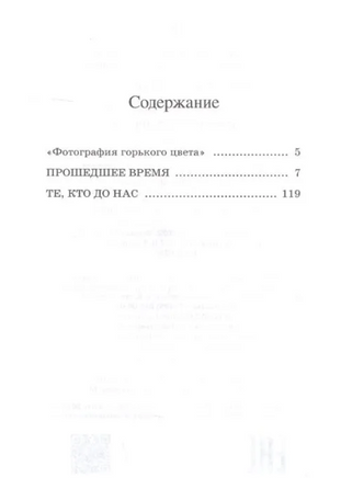 Прошедшее время. Повести. Лиханов А.А. Printed books Детская и юношеская книга