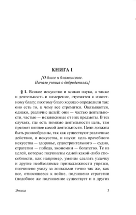 Этика. Аристотель. Мягкий переплёт Printed books АСТ