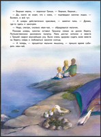 Приключения мышонка Недо на Ладоге. Географические сказки