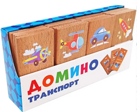 Настольная игра Домино. Транспорт