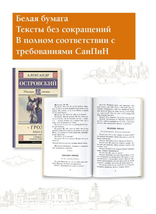 Гроза. Пьесы. Островский Александр Николаевич Printed books АСТ