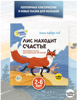 Лис находит счастье Printed books Хоббитека