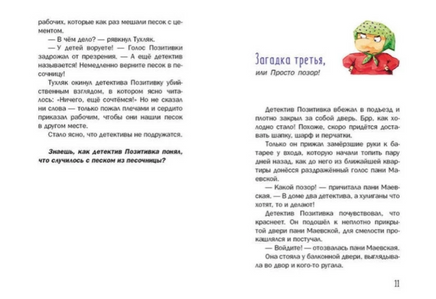 Детектив Позитивка. Каздепке Гжегож Printed books Речь