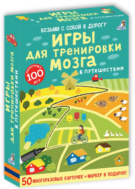 Игры тренировки мозга в путешествии Printed books Робинс