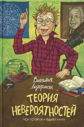 Теория невероятностей.2 в 1/В. Ледерман Print Books КомпасГид