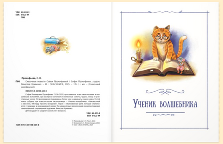 Сказочные повести Софьи Прокофьевой Printed books ЭНАС
