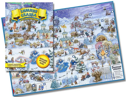 Настольная игра: Игра-путешествие Зимняя сказка Board games Мир Хобби