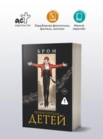 Похититель детей. Бром Джеральд Printed books АСТ
