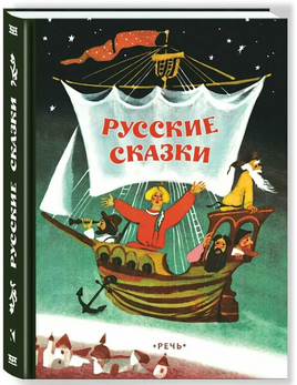 Русские сказки. Нечаев А. Printed books Речь
