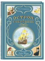 Остров сокровищ . Стивенсон Р. Льюис. Илл Марайи Москва : Эксмо