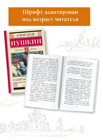 Капитанская дочка. Пушкин Александр Сергеевич Printed books АСТ