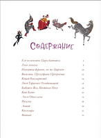Весёлая книга героев русских сказок