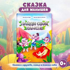 Найди Свой Камень Printed books Проф Пресс