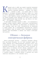 Гром и молния. Небесное электричество Printed books Настя и Никита