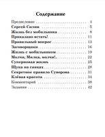 Жизнь без мобильника. Силин С. Класс!ное чтение