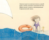 Амели и рыбка. Хельга Банш. Printed books Молодая Мама