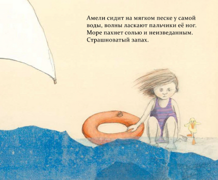 Амели и рыбка. Хельга Банш. Printed books Молодая Мама
