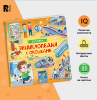 Техника. Энциклопедия с окошками Printed books Росмэн