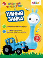 Интерактивная игрушка Alilo Умный зайка. Синий трактор