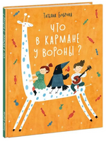 Что в кармане у вороны? Printed books Нигма