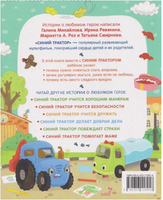 Синий Трактор капризничает Printed books Росмэн
