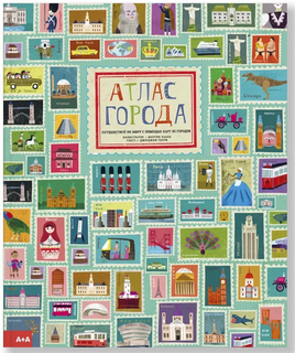 Атлас Города. Мартин Хааке Printed books Ад Маргинем