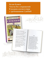 Сын артиллериста. Стихотворения и поэмы. Симонов К.М. Printed books АСТ