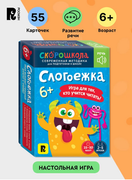 Слогоежка. Настольная игра для развития речи и обучения чтению. 6+ Printed books Росмэн