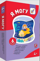 Комплект пособий "Я могу". Серия 4-5 лет Printed books Я могу
