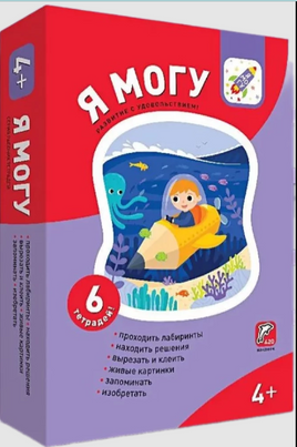 Комплект пособий "Я могу". Серия 4-5 лет Printed books Я могу