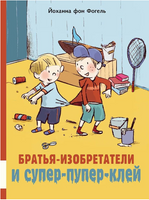 Братьяизобретатели и суперпуперклей Printed books Мелик Пашаев